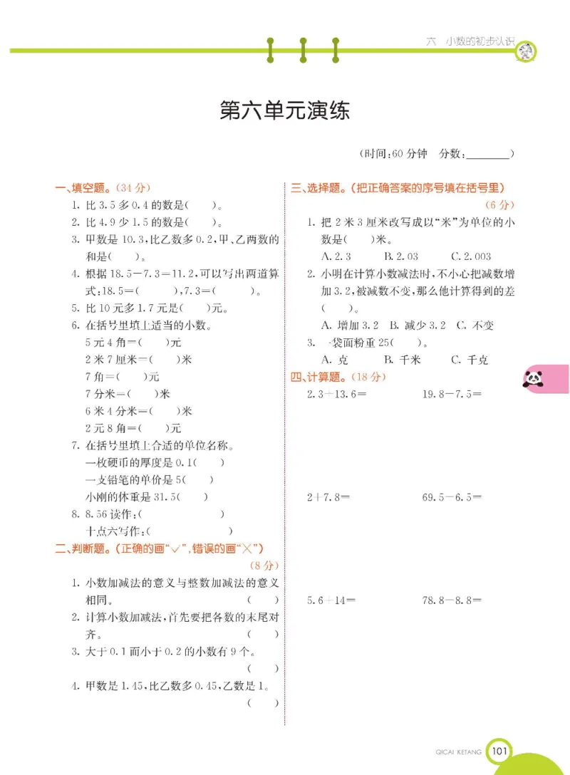 数学-冀教版三年级下册课堂全解_三年级上下册资料_小学三年级学习资料-25年更新版_3-04、小学三年级数学下册_3-4-4、电子教材、课本、预习_冀教版