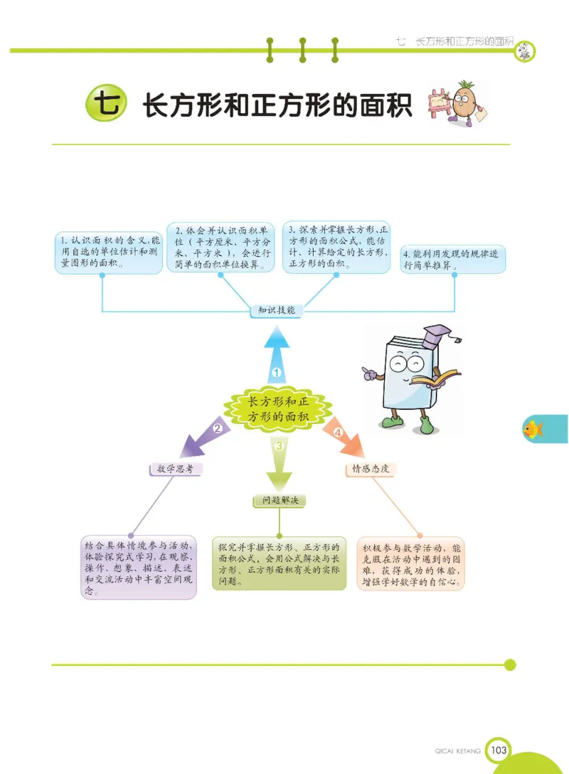 数学-冀教版三年级下册课堂全解_三年级上下册资料_小学三年级学习资料-25年更新版_3-04、小学三年级数学下册_3-4-4、电子教材、课本、预习_冀教版