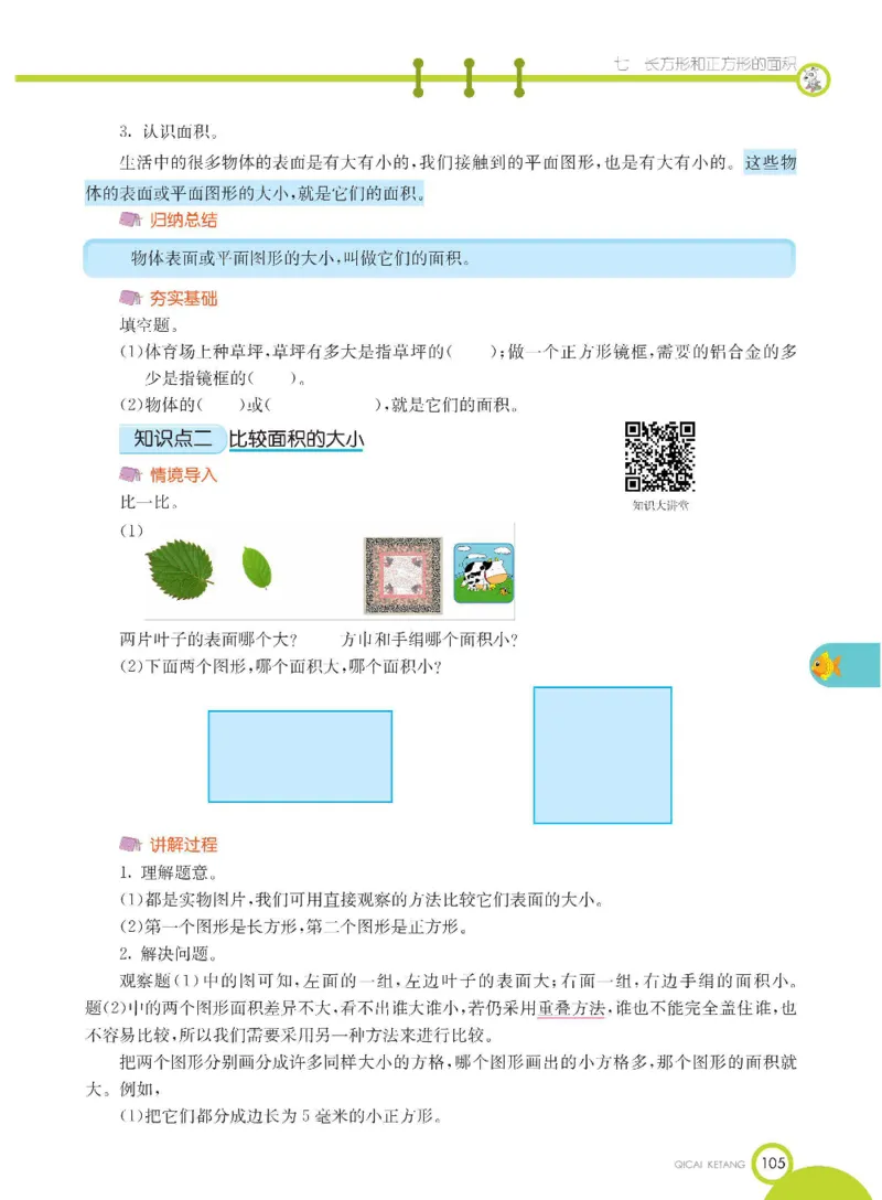 数学-冀教版三年级下册课堂全解_三年级上下册资料_小学三年级学习资料-25年更新版_3-04、小学三年级数学下册_3-4-4、电子教材、课本、预习_冀教版