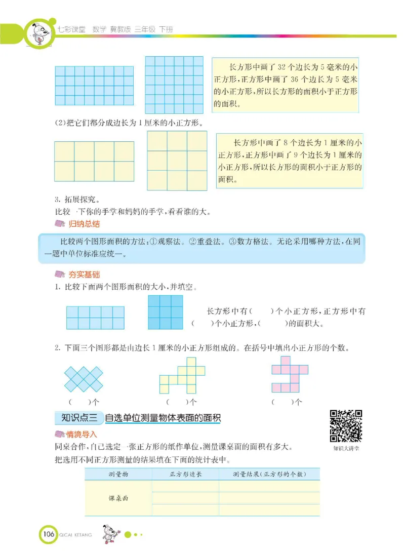 数学-冀教版三年级下册课堂全解_三年级上下册资料_小学三年级学习资料-25年更新版_3-04、小学三年级数学下册_3-4-4、电子教材、课本、预习_冀教版