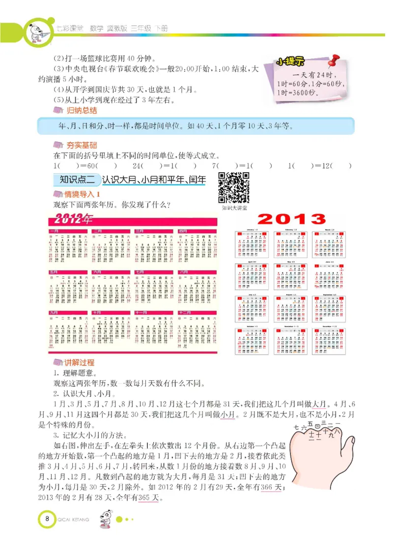 数学-冀教版三年级下册课堂全解_三年级上下册资料_小学三年级学习资料-25年更新版_3-04、小学三年级数学下册_3-4-4、电子教材、课本、预习_冀教版