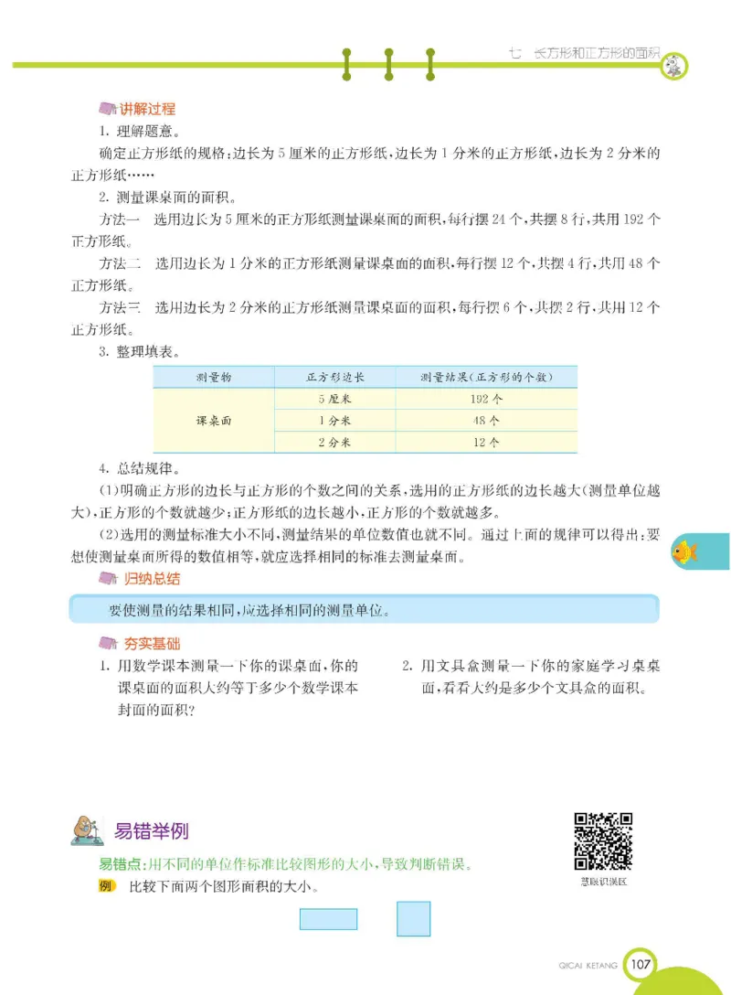 数学-冀教版三年级下册课堂全解_三年级上下册资料_小学三年级学习资料-25年更新版_3-04、小学三年级数学下册_3-4-4、电子教材、课本、预习_冀教版