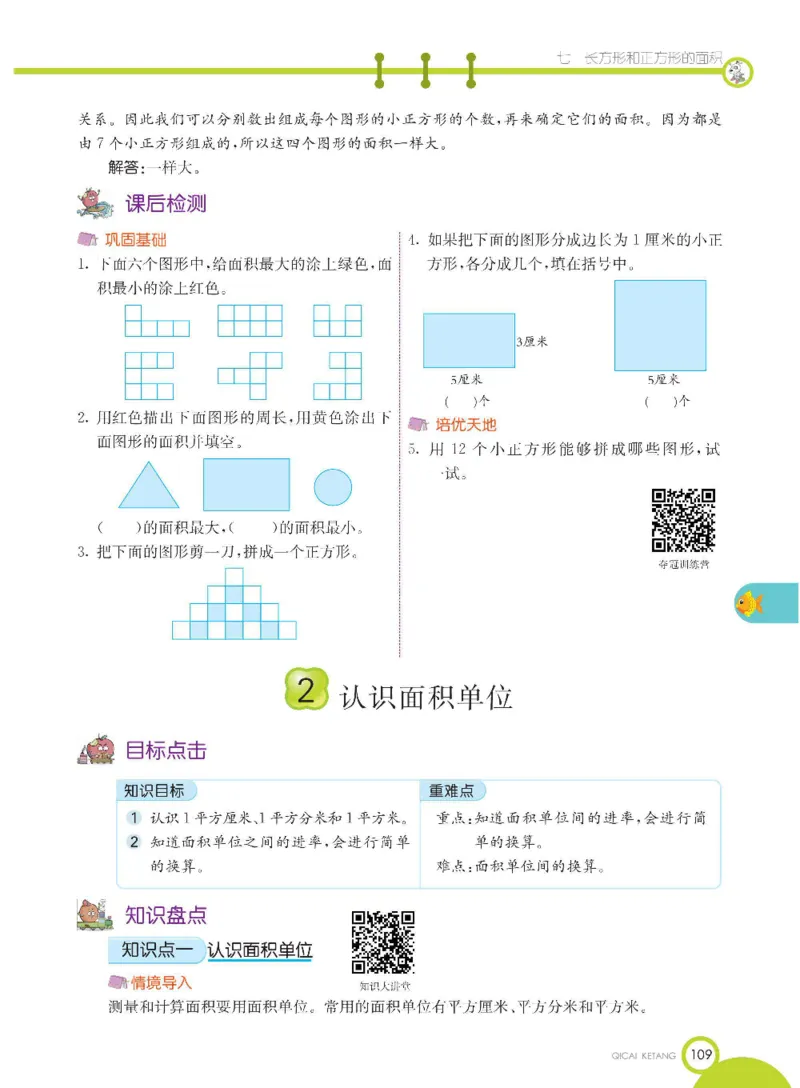 数学-冀教版三年级下册课堂全解_三年级上下册资料_小学三年级学习资料-25年更新版_3-04、小学三年级数学下册_3-4-4、电子教材、课本、预习_冀教版