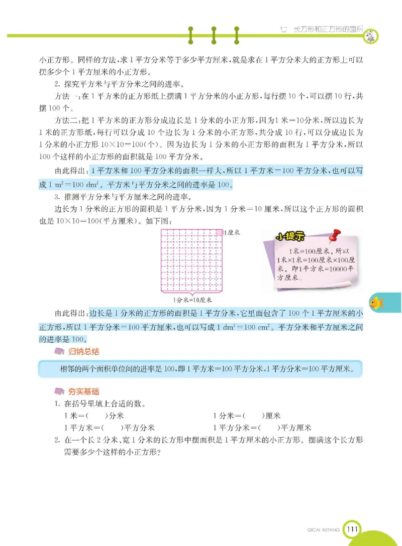 数学-冀教版三年级下册课堂全解_三年级上下册资料_小学三年级学习资料-25年更新版_3-04、小学三年级数学下册_3-4-4、电子教材、课本、预习_冀教版