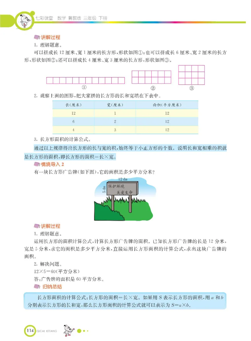 数学-冀教版三年级下册课堂全解_三年级上下册资料_小学三年级学习资料-25年更新版_3-04、小学三年级数学下册_3-4-4、电子教材、课本、预习_冀教版