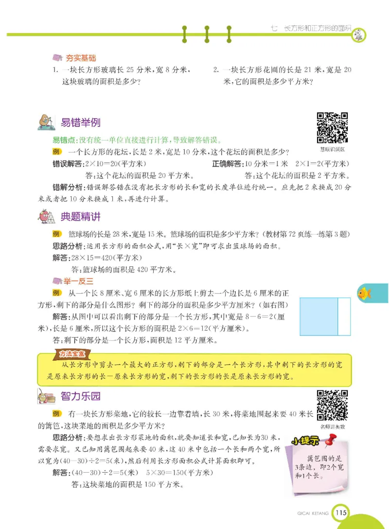 数学-冀教版三年级下册课堂全解_三年级上下册资料_小学三年级学习资料-25年更新版_3-04、小学三年级数学下册_3-4-4、电子教材、课本、预习_冀教版