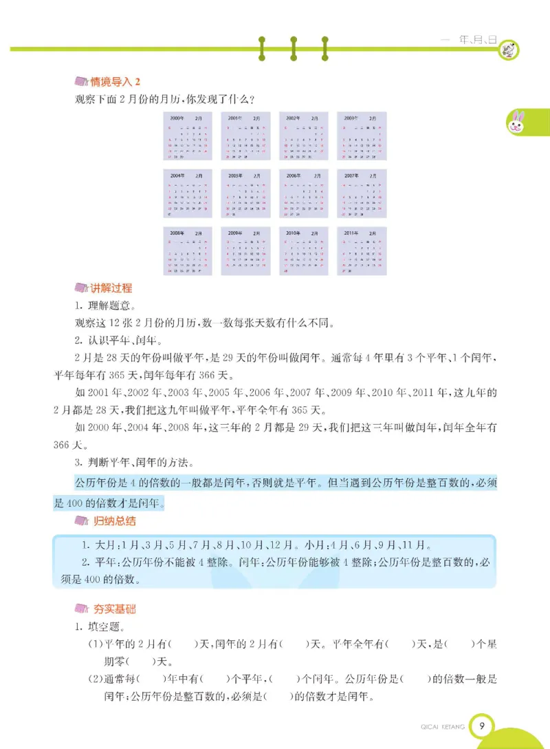数学-冀教版三年级下册课堂全解_三年级上下册资料_小学三年级学习资料-25年更新版_3-04、小学三年级数学下册_3-4-4、电子教材、课本、预习_冀教版