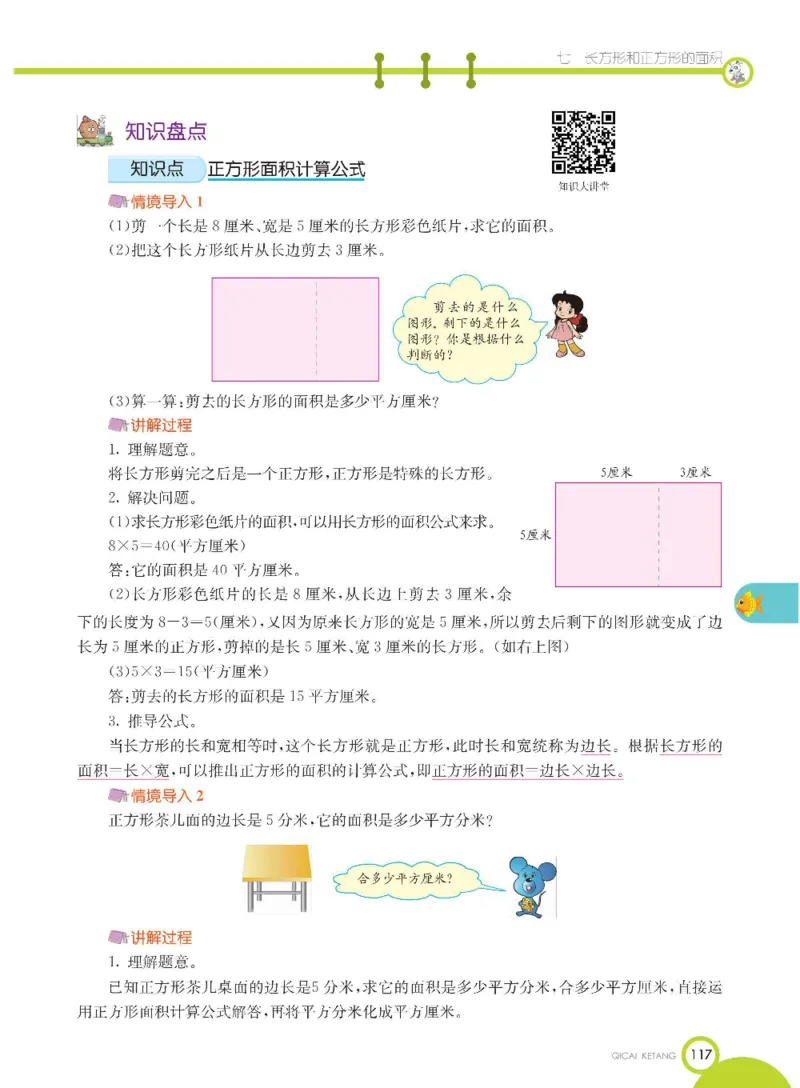 数学-冀教版三年级下册课堂全解_三年级上下册资料_小学三年级学习资料-25年更新版_3-04、小学三年级数学下册_3-4-4、电子教材、课本、预习_冀教版