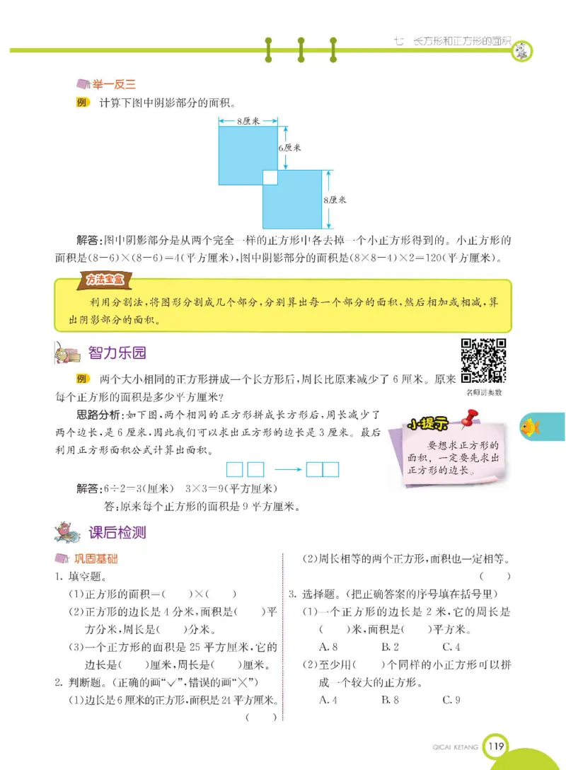 数学-冀教版三年级下册课堂全解_三年级上下册资料_小学三年级学习资料-25年更新版_3-04、小学三年级数学下册_3-4-4、电子教材、课本、预习_冀教版