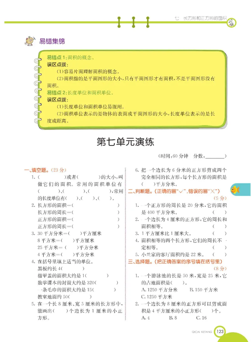 数学-冀教版三年级下册课堂全解_三年级上下册资料_小学三年级学习资料-25年更新版_3-04、小学三年级数学下册_3-4-4、电子教材、课本、预习_冀教版
