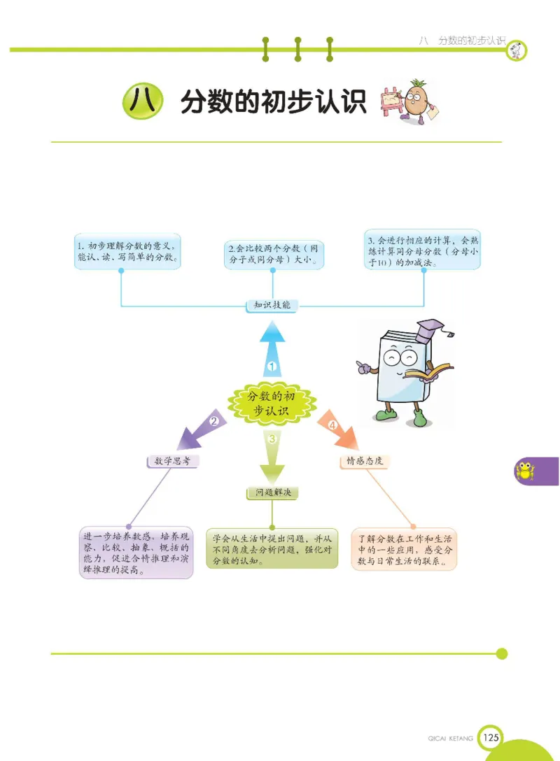 数学-冀教版三年级下册课堂全解_三年级上下册资料_小学三年级学习资料-25年更新版_3-04、小学三年级数学下册_3-4-4、电子教材、课本、预习_冀教版