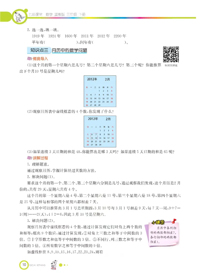 数学-冀教版三年级下册课堂全解_三年级上下册资料_小学三年级学习资料-25年更新版_3-04、小学三年级数学下册_3-4-4、电子教材、课本、预习_冀教版