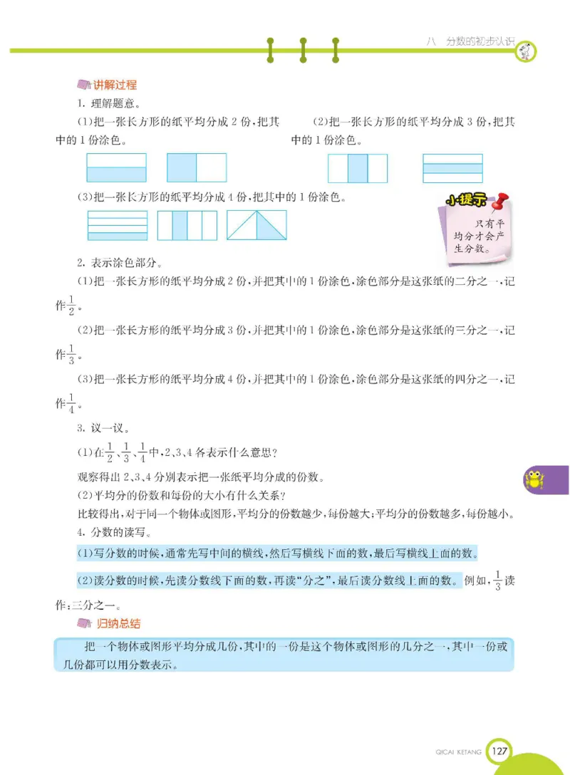 数学-冀教版三年级下册课堂全解_三年级上下册资料_小学三年级学习资料-25年更新版_3-04、小学三年级数学下册_3-4-4、电子教材、课本、预习_冀教版