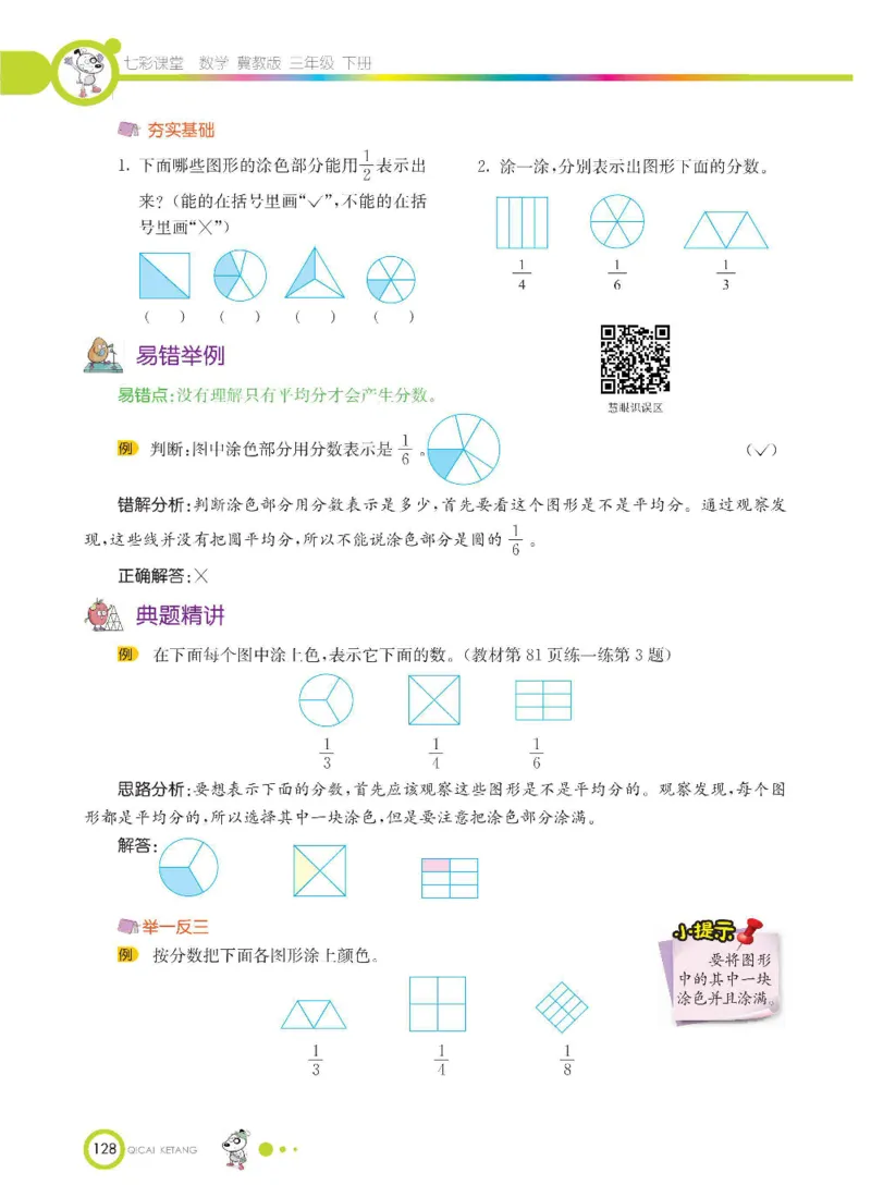 数学-冀教版三年级下册课堂全解_三年级上下册资料_小学三年级学习资料-25年更新版_3-04、小学三年级数学下册_3-4-4、电子教材、课本、预习_冀教版