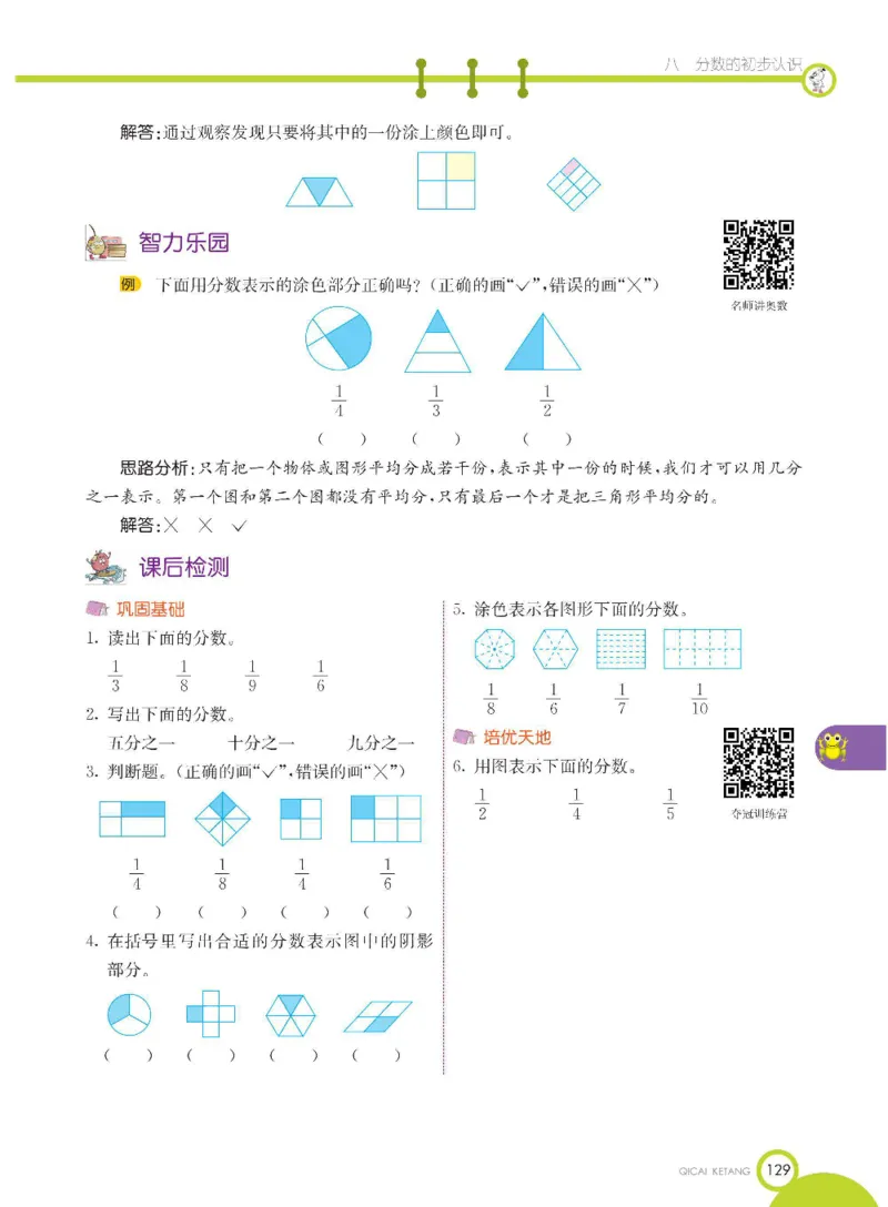 数学-冀教版三年级下册课堂全解_三年级上下册资料_小学三年级学习资料-25年更新版_3-04、小学三年级数学下册_3-4-4、电子教材、课本、预习_冀教版