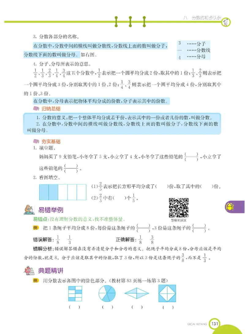 数学-冀教版三年级下册课堂全解_三年级上下册资料_小学三年级学习资料-25年更新版_3-04、小学三年级数学下册_3-4-4、电子教材、课本、预习_冀教版