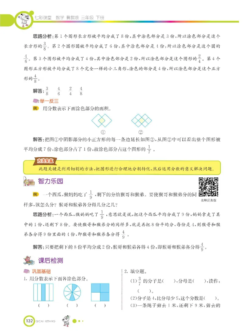 数学-冀教版三年级下册课堂全解_三年级上下册资料_小学三年级学习资料-25年更新版_3-04、小学三年级数学下册_3-4-4、电子教材、课本、预习_冀教版