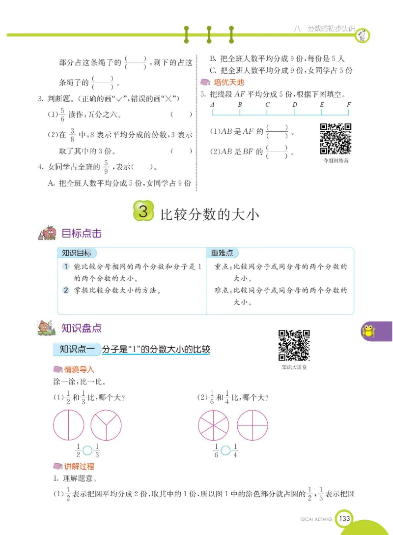 数学-冀教版三年级下册课堂全解_三年级上下册资料_小学三年级学习资料-25年更新版_3-04、小学三年级数学下册_3-4-4、电子教材、课本、预习_冀教版