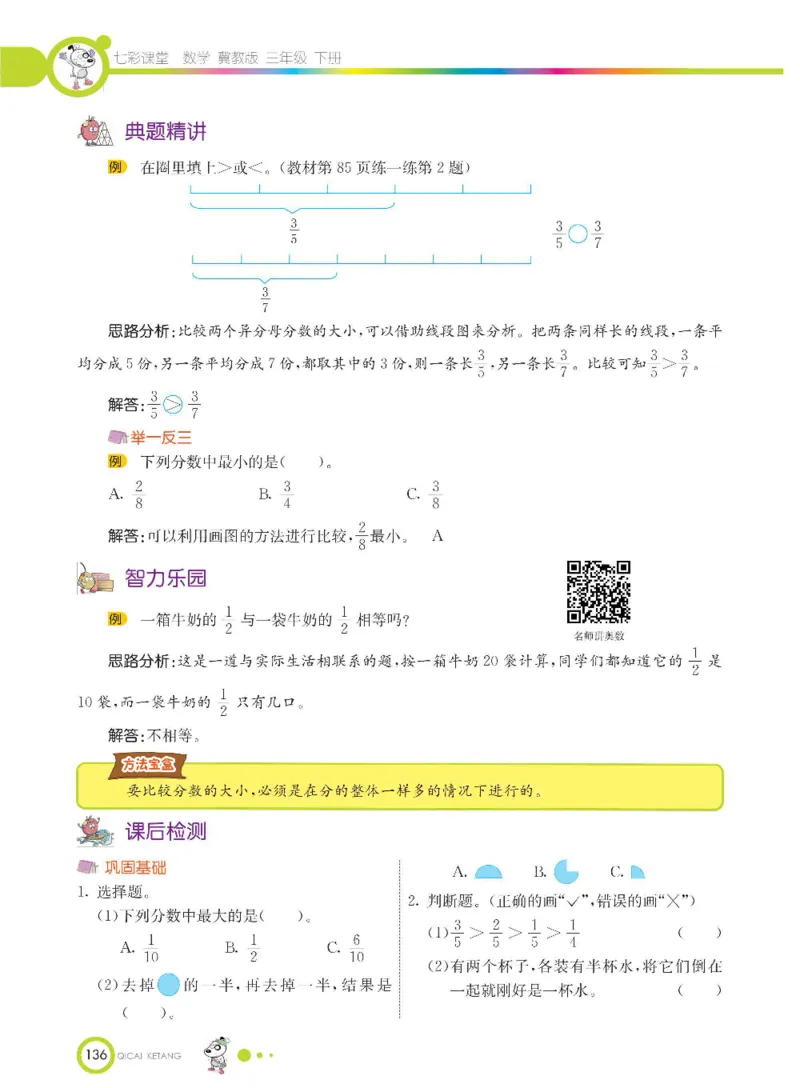 数学-冀教版三年级下册课堂全解_三年级上下册资料_小学三年级学习资料-25年更新版_3-04、小学三年级数学下册_3-4-4、电子教材、课本、预习_冀教版
