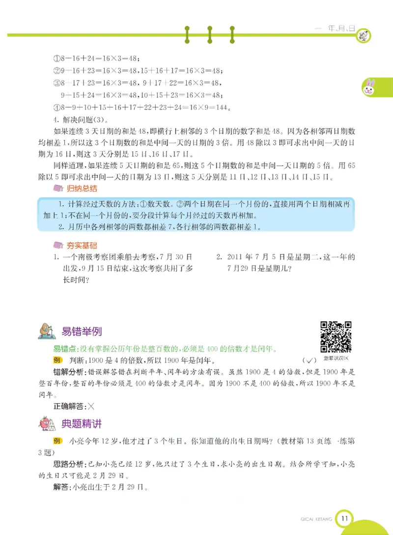 数学-冀教版三年级下册课堂全解_三年级上下册资料_小学三年级学习资料-25年更新版_3-04、小学三年级数学下册_3-4-4、电子教材、课本、预习_冀教版