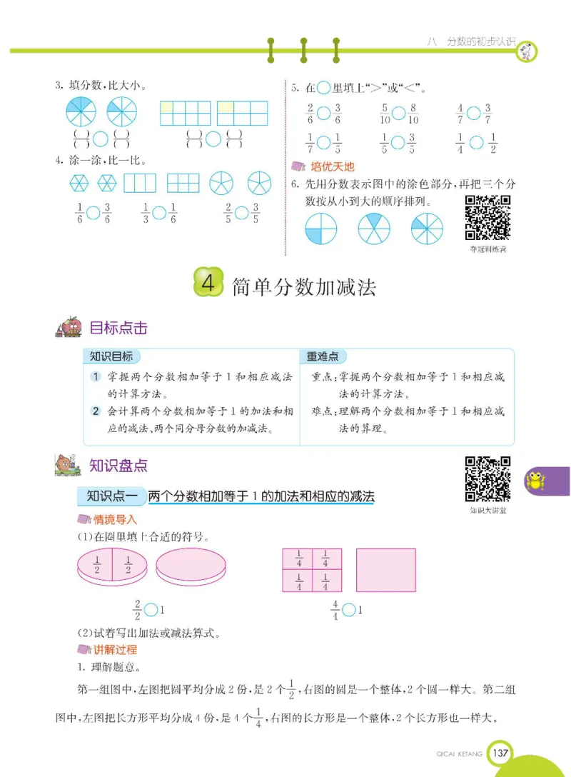 数学-冀教版三年级下册课堂全解_三年级上下册资料_小学三年级学习资料-25年更新版_3-04、小学三年级数学下册_3-4-4、电子教材、课本、预习_冀教版