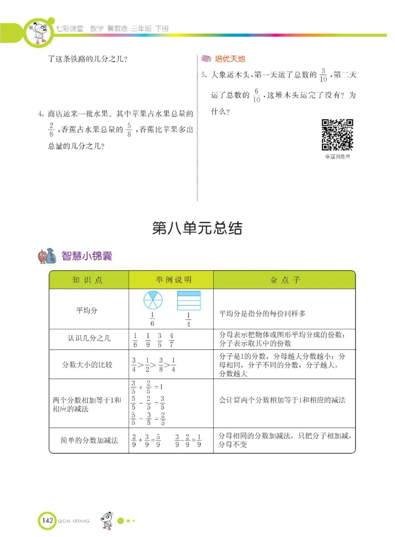 数学-冀教版三年级下册课堂全解_三年级上下册资料_小学三年级学习资料-25年更新版_3-04、小学三年级数学下册_3-4-4、电子教材、课本、预习_冀教版