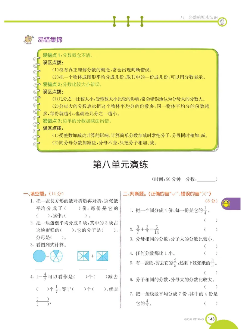 数学-冀教版三年级下册课堂全解_三年级上下册资料_小学三年级学习资料-25年更新版_3-04、小学三年级数学下册_3-4-4、电子教材、课本、预习_冀教版