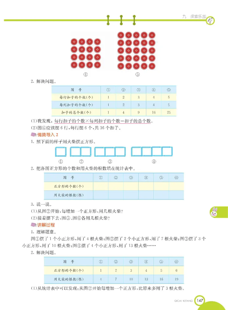 数学-冀教版三年级下册课堂全解_三年级上下册资料_小学三年级学习资料-25年更新版_3-04、小学三年级数学下册_3-4-4、电子教材、课本、预习_冀教版