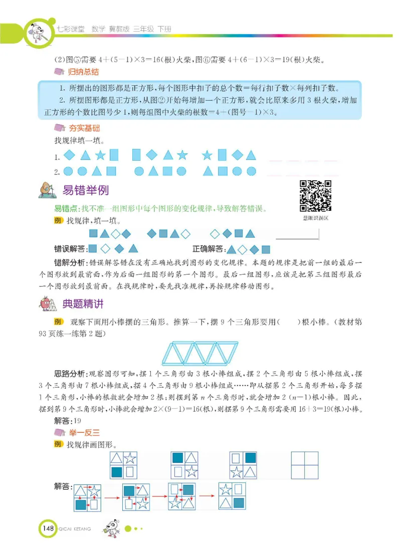 数学-冀教版三年级下册课堂全解_三年级上下册资料_小学三年级学习资料-25年更新版_3-04、小学三年级数学下册_3-4-4、电子教材、课本、预习_冀教版