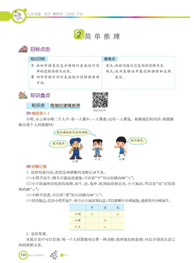 数学-冀教版三年级下册课堂全解_三年级上下册资料_小学三年级学习资料-25年更新版_3-04、小学三年级数学下册_3-4-4、电子教材、课本、预习_冀教版