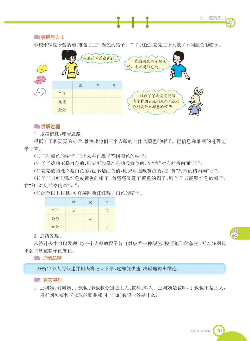 数学-冀教版三年级下册课堂全解_三年级上下册资料_小学三年级学习资料-25年更新版_3-04、小学三年级数学下册_3-4-4、电子教材、课本、预习_冀教版