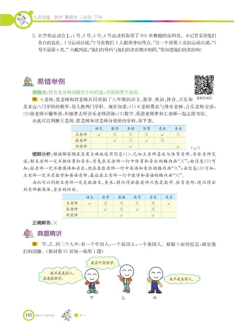 数学-冀教版三年级下册课堂全解_三年级上下册资料_小学三年级学习资料-25年更新版_3-04、小学三年级数学下册_3-4-4、电子教材、课本、预习_冀教版