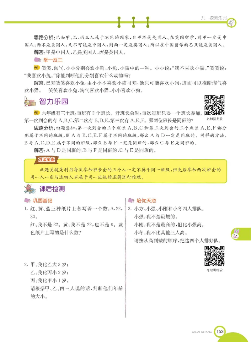 数学-冀教版三年级下册课堂全解_三年级上下册资料_小学三年级学习资料-25年更新版_3-04、小学三年级数学下册_3-4-4、电子教材、课本、预习_冀教版