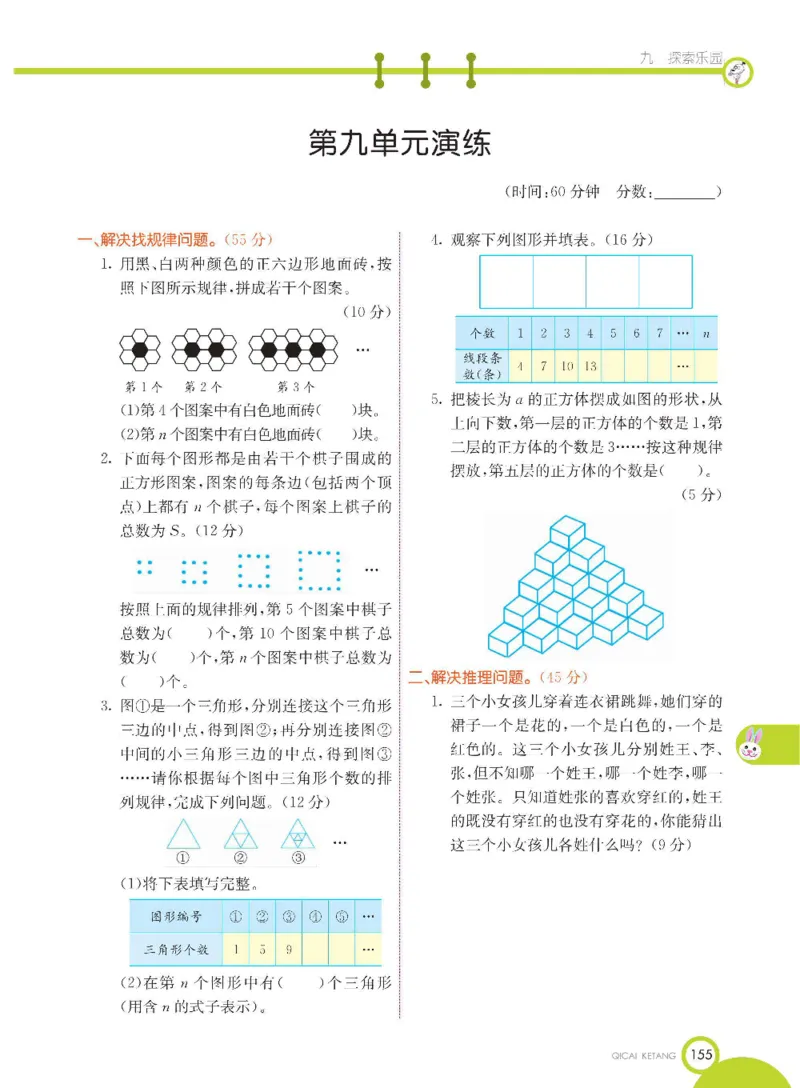 数学-冀教版三年级下册课堂全解_三年级上下册资料_小学三年级学习资料-25年更新版_3-04、小学三年级数学下册_3-4-4、电子教材、课本、预习_冀教版