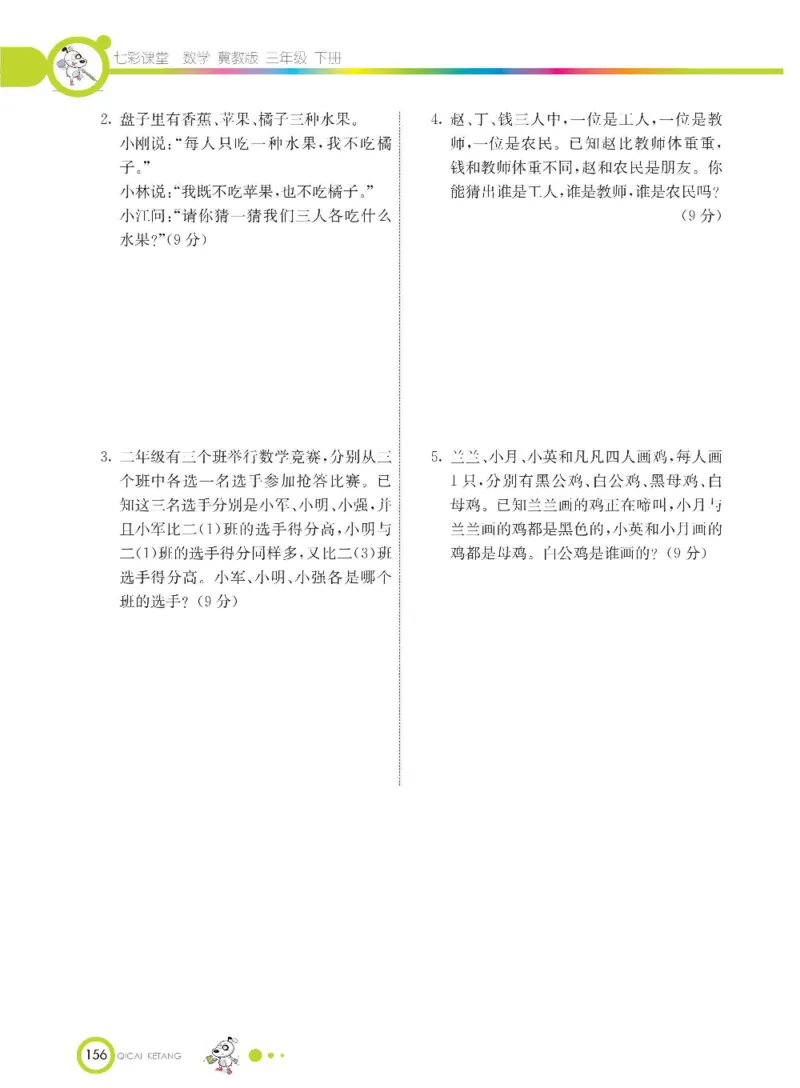 数学-冀教版三年级下册课堂全解_三年级上下册资料_小学三年级学习资料-25年更新版_3-04、小学三年级数学下册_3-4-4、电子教材、课本、预习_冀教版