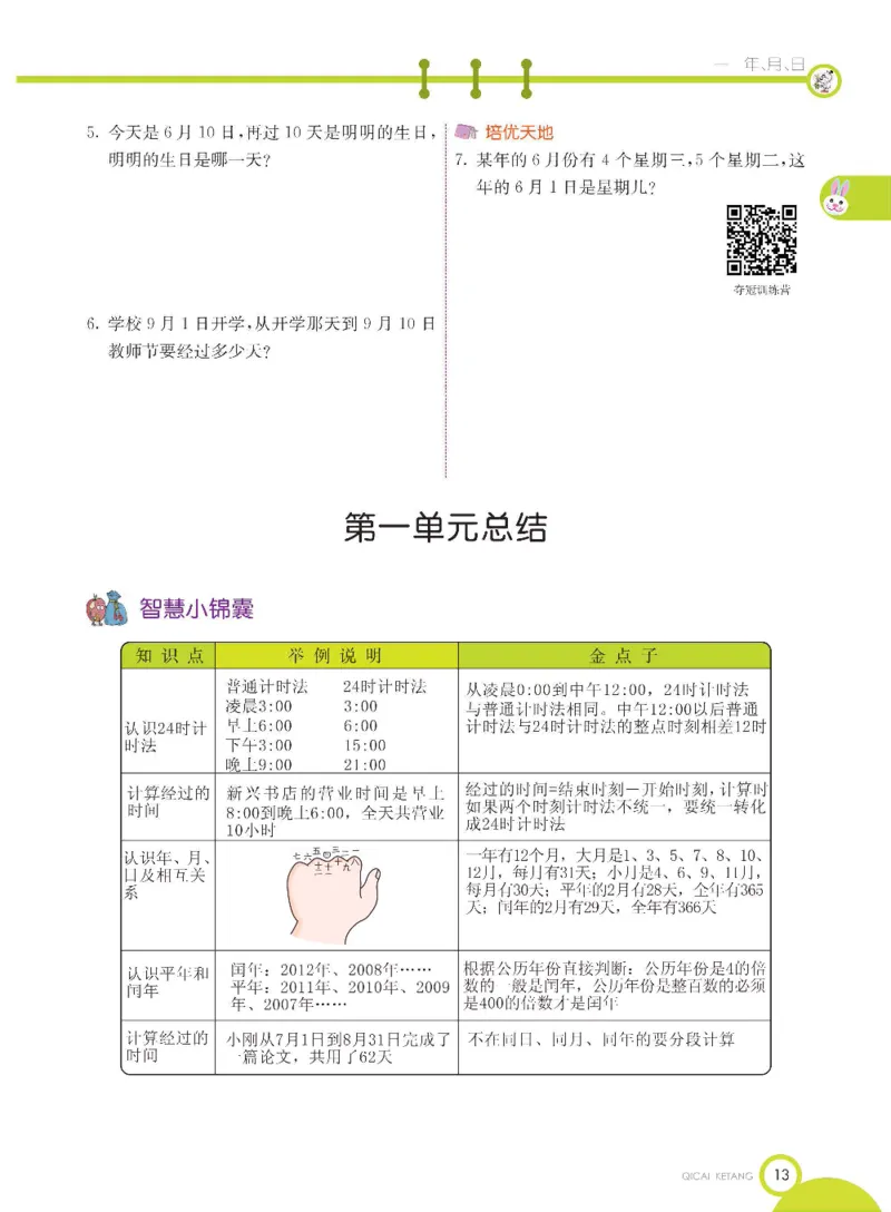 数学-冀教版三年级下册课堂全解_三年级上下册资料_小学三年级学习资料-25年更新版_3-04、小学三年级数学下册_3-4-4、电子教材、课本、预习_冀教版