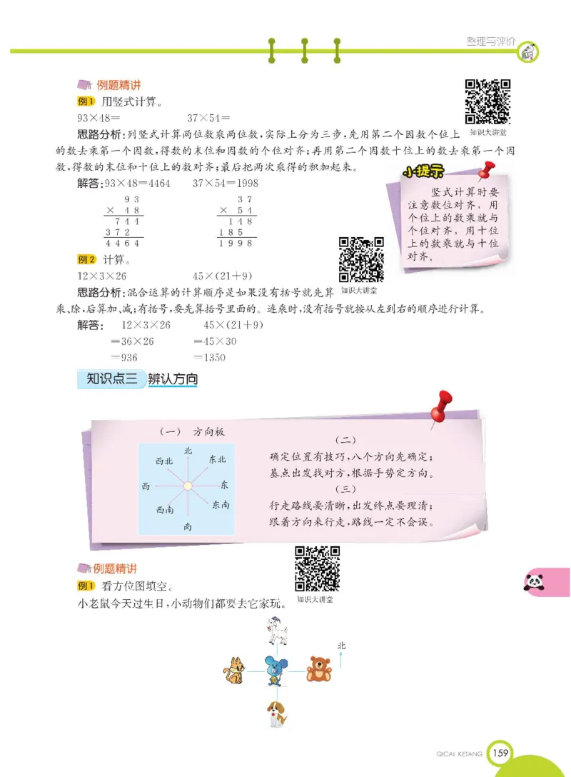 数学-冀教版三年级下册课堂全解_三年级上下册资料_小学三年级学习资料-25年更新版_3-04、小学三年级数学下册_3-4-4、电子教材、课本、预习_冀教版