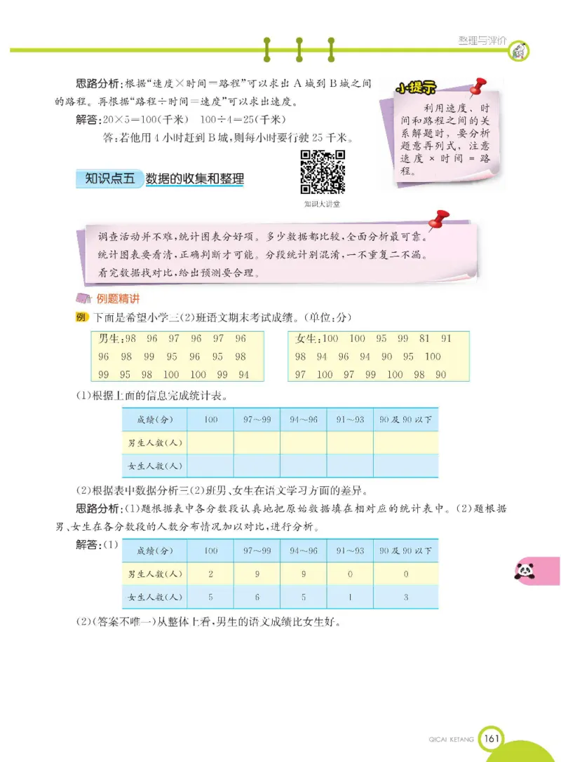 数学-冀教版三年级下册课堂全解_三年级上下册资料_小学三年级学习资料-25年更新版_3-04、小学三年级数学下册_3-4-4、电子教材、课本、预习_冀教版