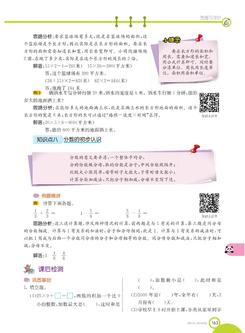 数学-冀教版三年级下册课堂全解_三年级上下册资料_小学三年级学习资料-25年更新版_3-04、小学三年级数学下册_3-4-4、电子教材、课本、预习_冀教版