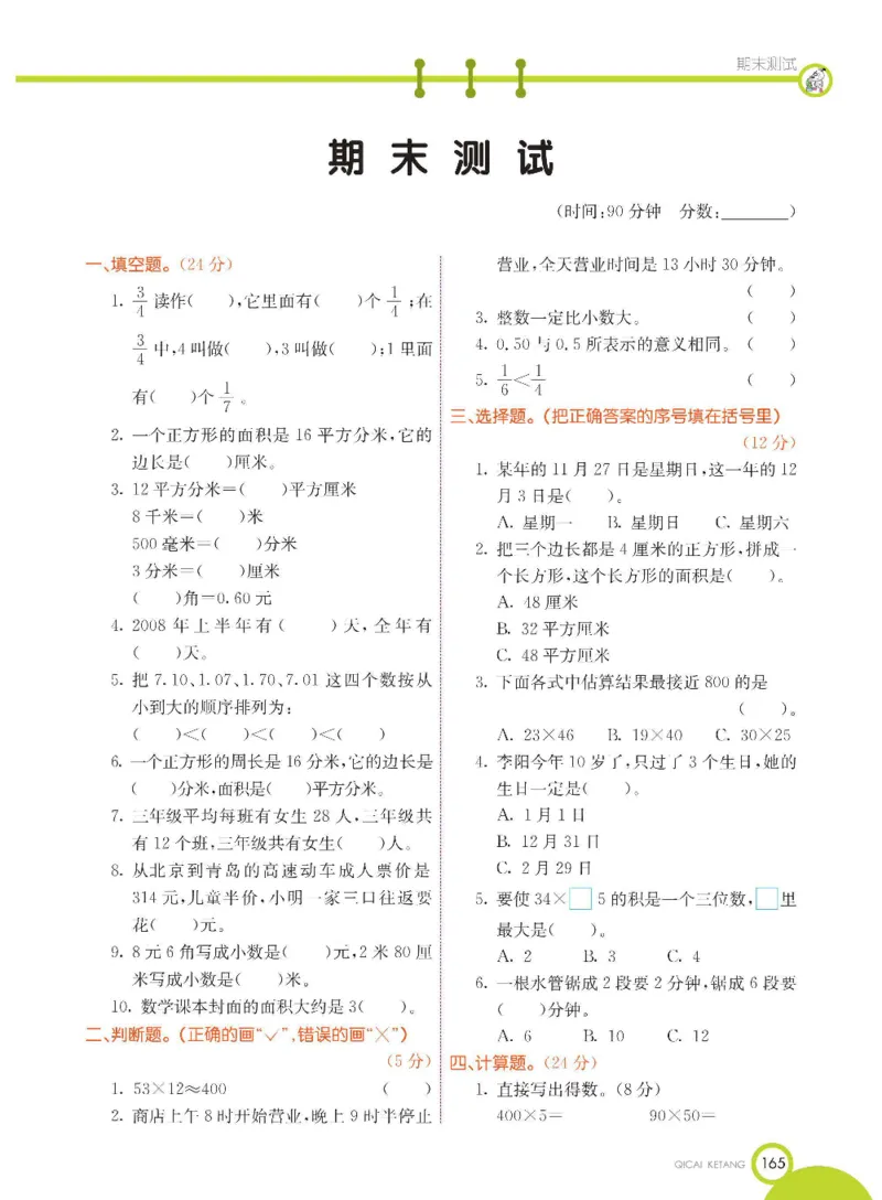 数学-冀教版三年级下册课堂全解_三年级上下册资料_小学三年级学习资料-25年更新版_3-04、小学三年级数学下册_3-4-4、电子教材、课本、预习_冀教版