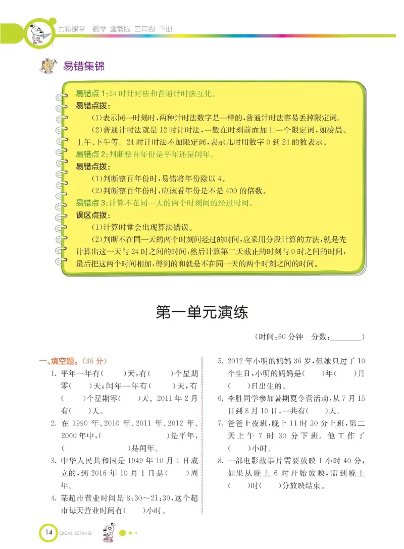 数学-冀教版三年级下册课堂全解_三年级上下册资料_小学三年级学习资料-25年更新版_3-04、小学三年级数学下册_3-4-4、电子教材、课本、预习_冀教版