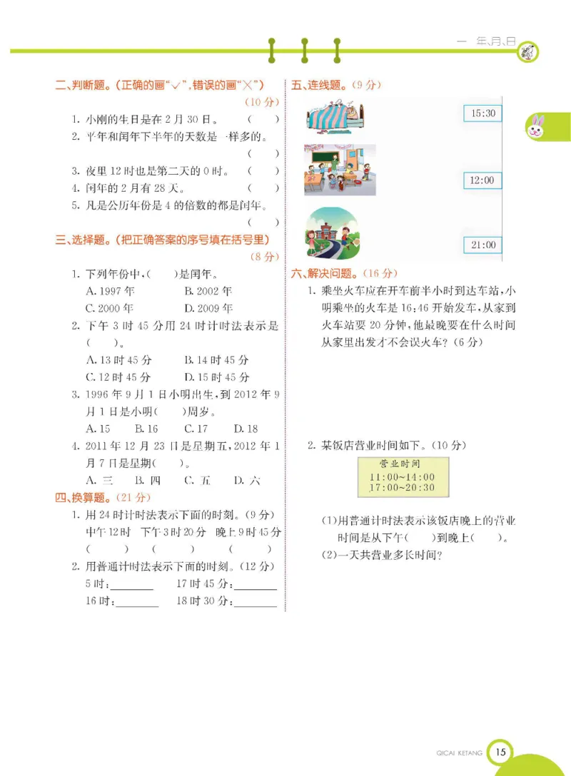 数学-冀教版三年级下册课堂全解_三年级上下册资料_小学三年级学习资料-25年更新版_3-04、小学三年级数学下册_3-4-4、电子教材、课本、预习_冀教版
