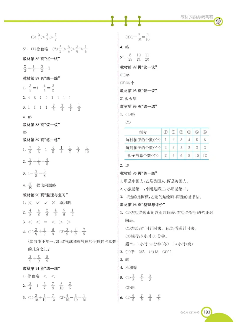 数学-冀教版三年级下册课堂全解_三年级上下册资料_小学三年级学习资料-25年更新版_3-04、小学三年级数学下册_3-4-4、电子教材、课本、预习_冀教版