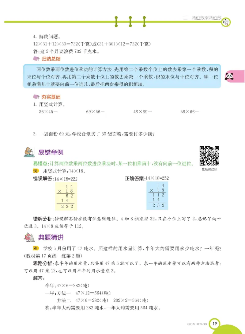 数学-冀教版三年级下册课堂全解_三年级上下册资料_小学三年级学习资料-25年更新版_3-04、小学三年级数学下册_3-4-4、电子教材、课本、预习_冀教版