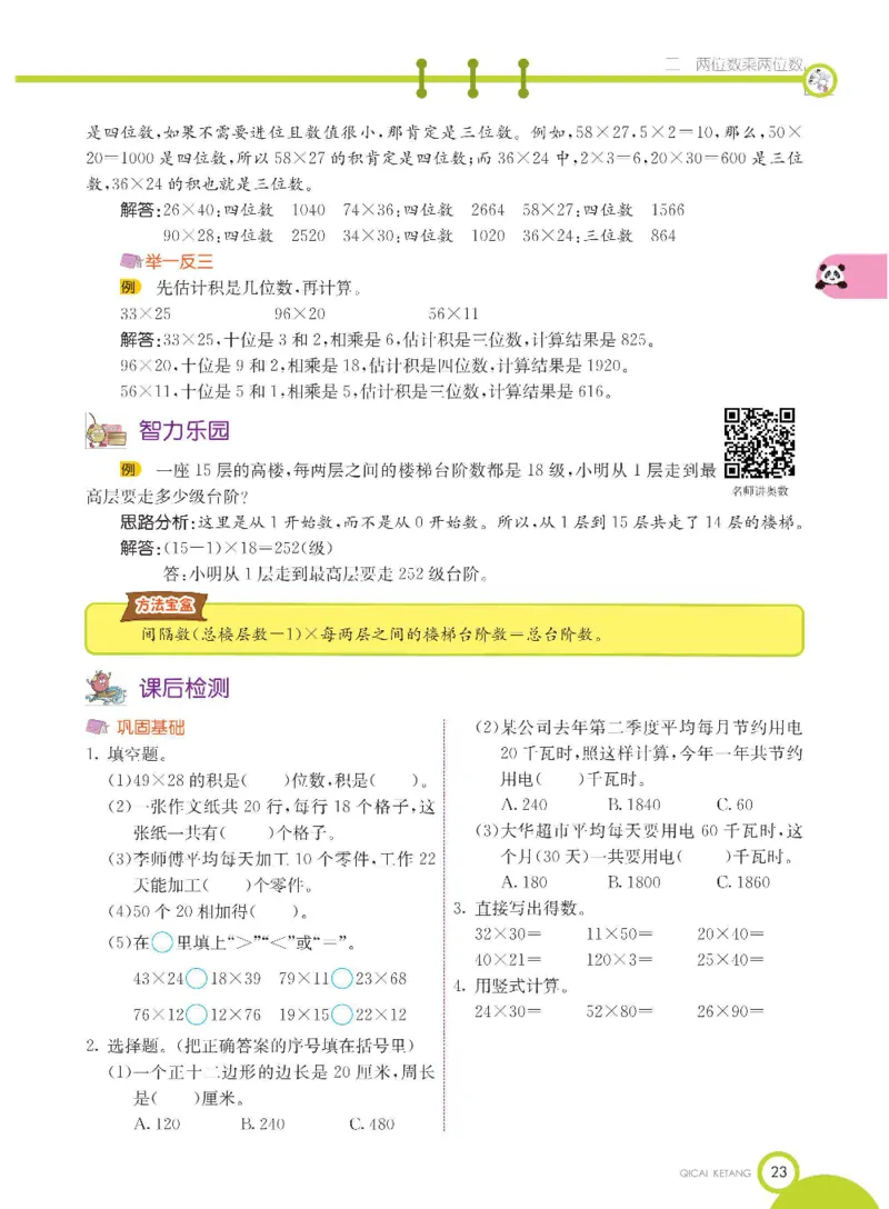 数学-冀教版三年级下册课堂全解_三年级上下册资料_小学三年级学习资料-25年更新版_3-04、小学三年级数学下册_3-4-4、电子教材、课本、预习_冀教版