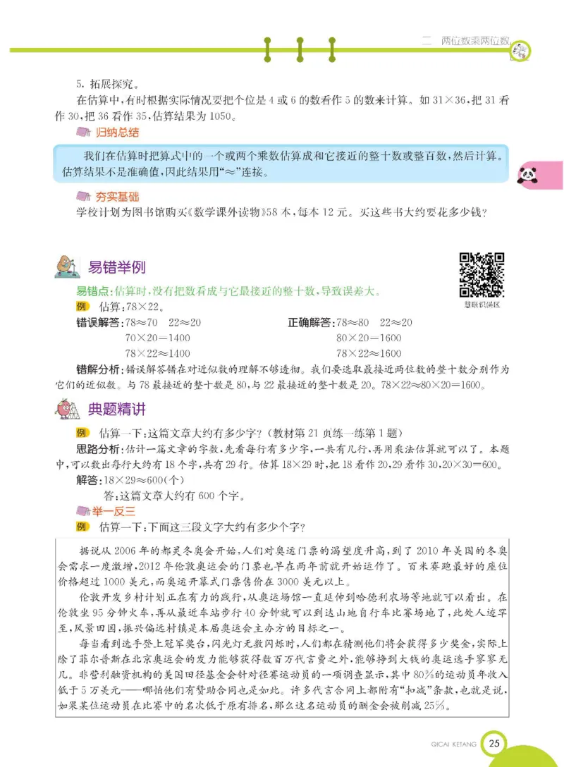 数学-冀教版三年级下册课堂全解_三年级上下册资料_小学三年级学习资料-25年更新版_3-04、小学三年级数学下册_3-4-4、电子教材、课本、预习_冀教版