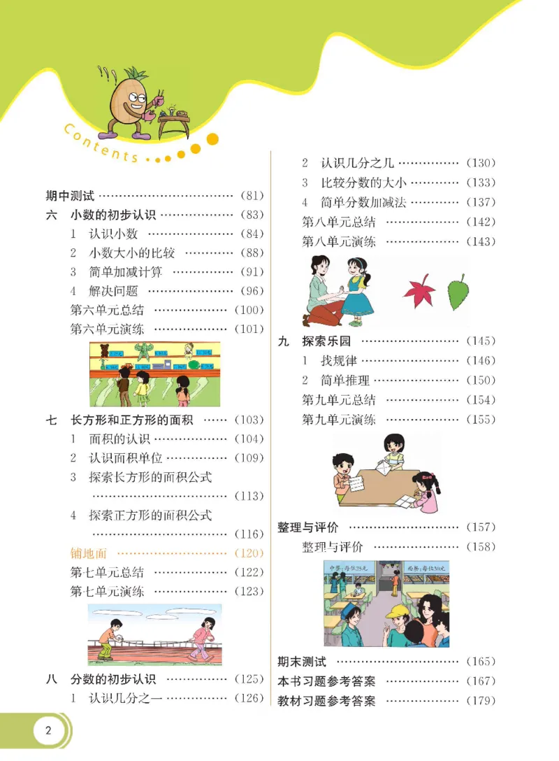 数学-冀教版三年级下册课堂全解_三年级上下册资料_小学三年级学习资料-25年更新版_3-04、小学三年级数学下册_3-4-4、电子教材、课本、预习_冀教版