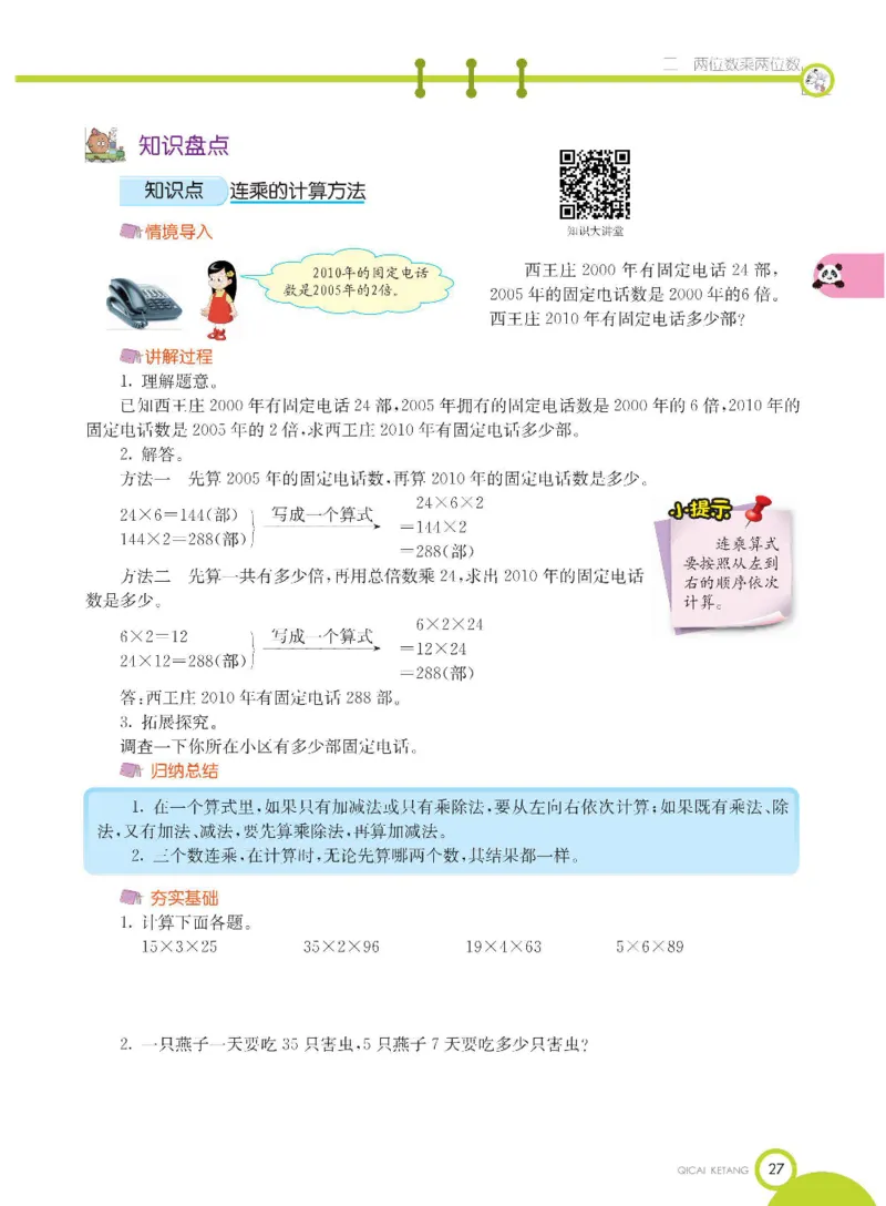 数学-冀教版三年级下册课堂全解_三年级上下册资料_小学三年级学习资料-25年更新版_3-04、小学三年级数学下册_3-4-4、电子教材、课本、预习_冀教版