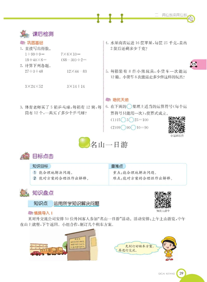 数学-冀教版三年级下册课堂全解_三年级上下册资料_小学三年级学习资料-25年更新版_3-04、小学三年级数学下册_3-4-4、电子教材、课本、预习_冀教版