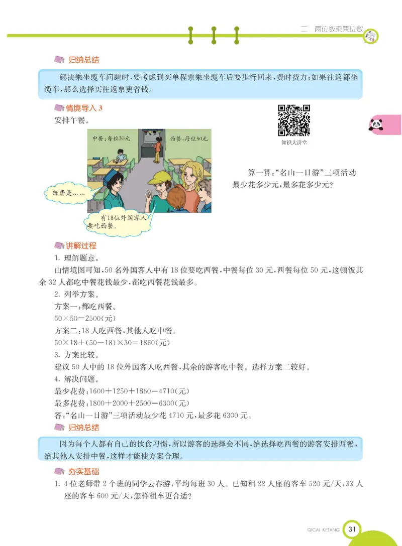 数学-冀教版三年级下册课堂全解_三年级上下册资料_小学三年级学习资料-25年更新版_3-04、小学三年级数学下册_3-4-4、电子教材、课本、预习_冀教版